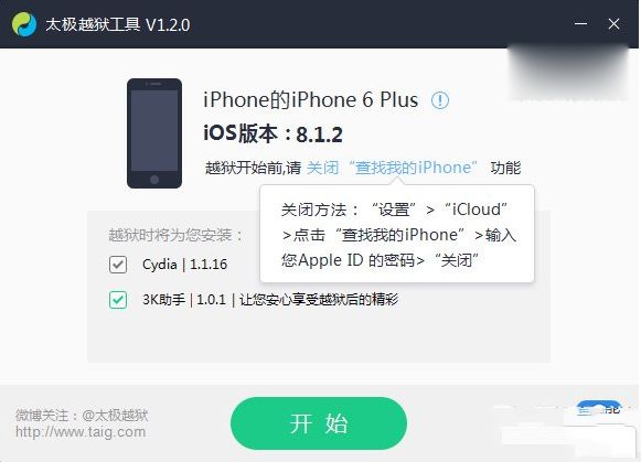 太极ios8.1.2完美越狱图文教程（附太极越狱工具下载）