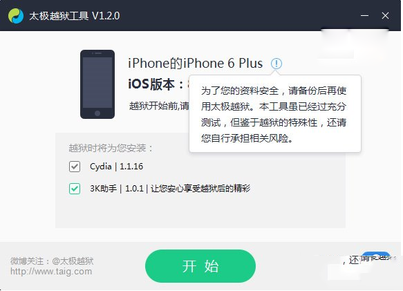 太极ios8.1.2完美越狱图文教程（附太极越狱工具下载）
