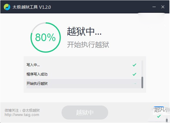 太极ios8.1.2完美越狱图文教程（附太极越狱工具下载）