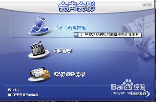 怎样用会声会影制作刻录DVD影碟