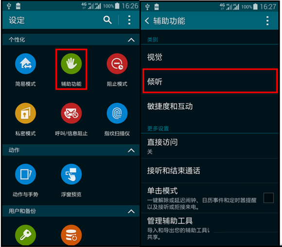 三星s5打电话没声音怎么办?三星s5通话没声音解决办法