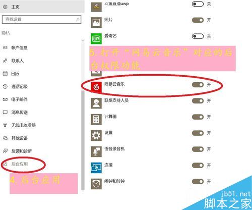 网易云音乐提示&lsquo;后台应用权限已关闭&rsquo;怎么解决？