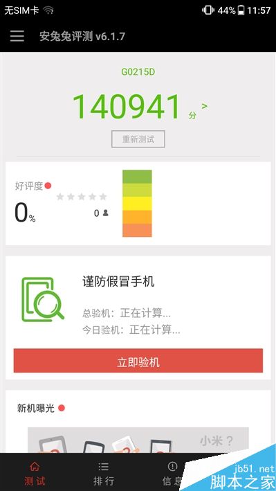 格力手机2评测：空有情怀 不够格的旗舰