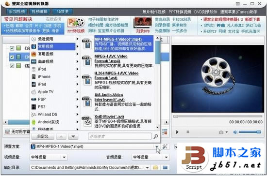 狸窝全能视频转换器怎么用