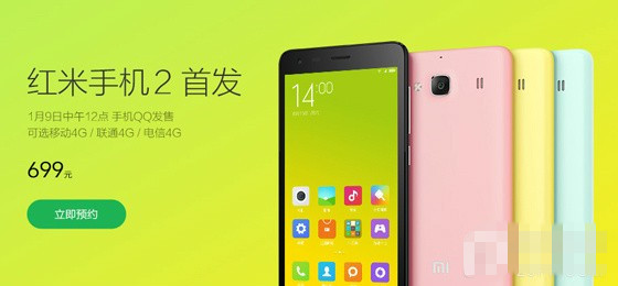699元红米2手机怎么买?六大招助你抢购成功!