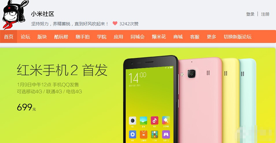 699元红米2手机怎么买?六大招助你抢购成功!
