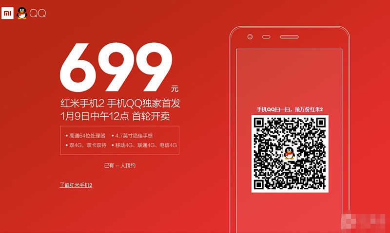 699元红米2手机怎么买?六大招助你抢购成功!