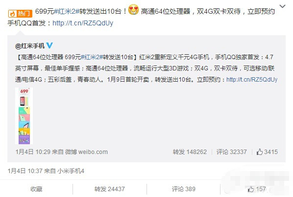 699元红米2手机怎么买?六大招助你抢购成功!