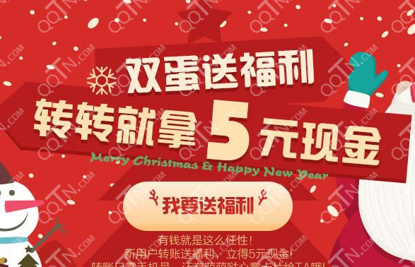 百度钱包双蛋送福利新用户转账就拿5元现金活动