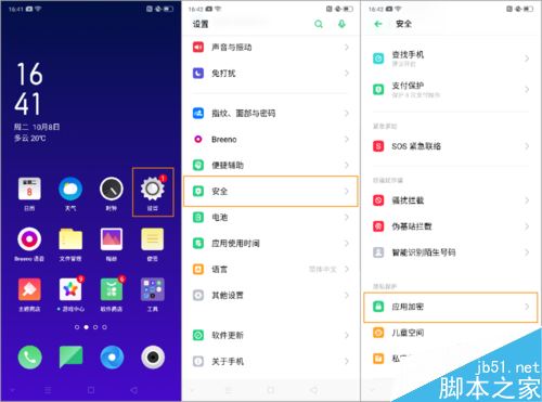 OPPO Reno2怎么加密应用？OPPO Reno2加密软件图文教程