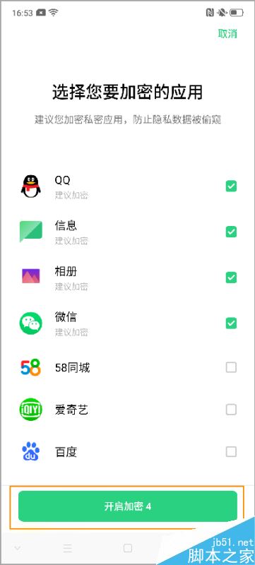 OPPO Reno2怎么加密应用？OPPO Reno2加密软件图文教程