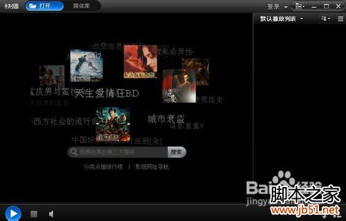 怎样用快播搜索影视资源