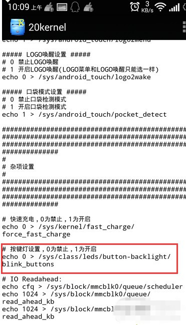 【技巧】HTC通用按键灯开关及亮度调节教程