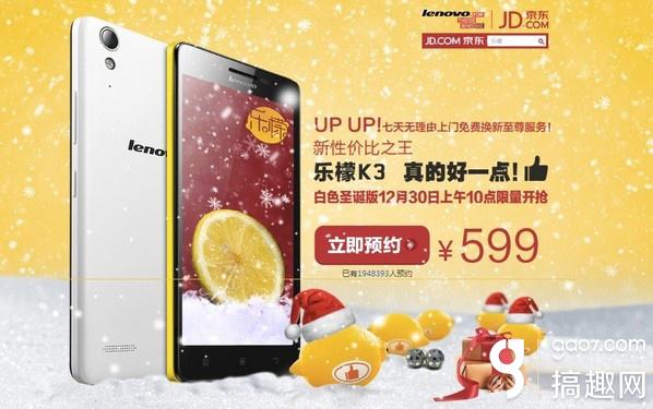 4.jpg 白色版乐檬K3下周限量开抢 599元四核