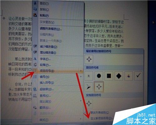 word怎样为段落设置项目符号与编号