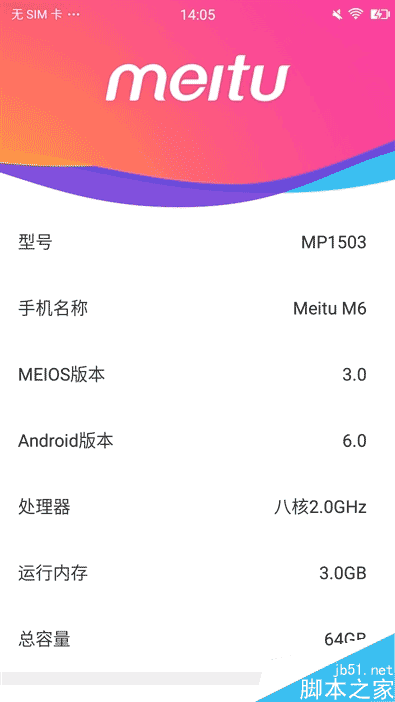 前置2100万美颜效果如何?美图M6评测