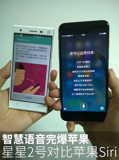 智慧语音完爆苹果 星星2号对比苹果Siri