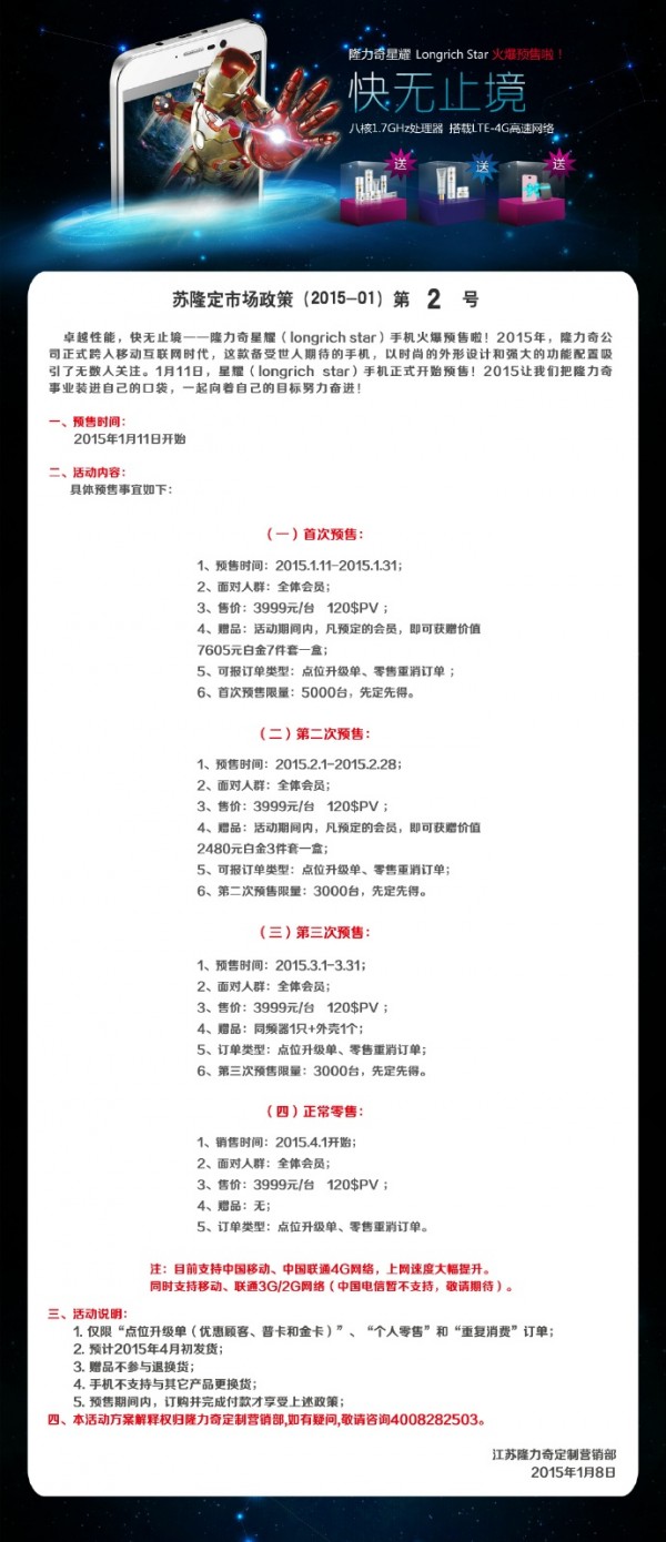 隆力奇星耀手机怎么样配置如何 隆力奇手机性价比