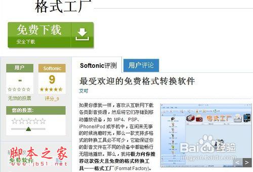 格式工厂如何转换