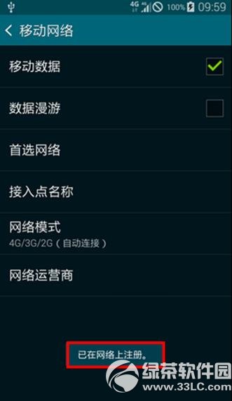 三星s5移动网络不可用解决方法2