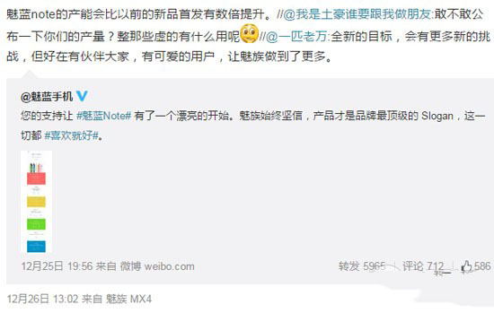 魅族官网30号开抢 魅蓝Note首发上市供货有多少？