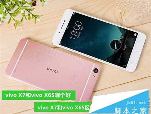 vivo_X7和vivo_X6S