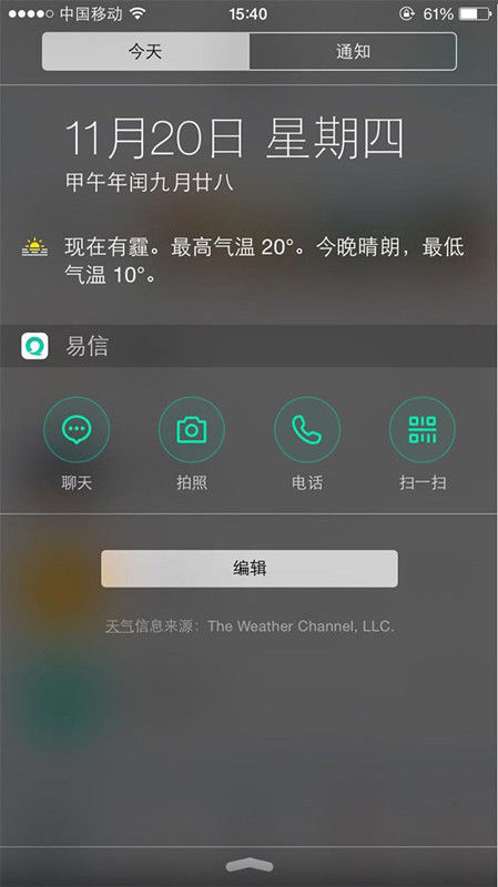 千呼万唤始出来  易信3.0正式版登陆苹果中国商店