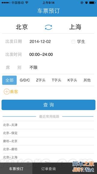 12306客户端更新了！果粉泪奔