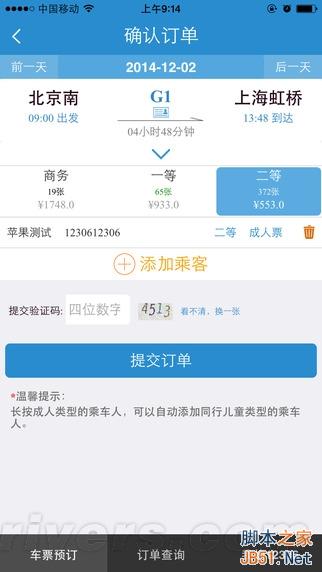 12306客户端更新了！果粉泪奔