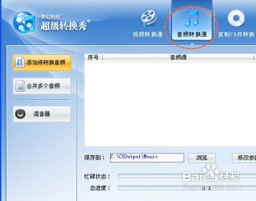 MP4转MP3完美解决方案