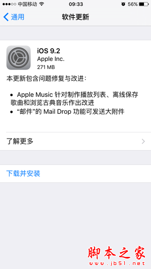 iOS9.2更新