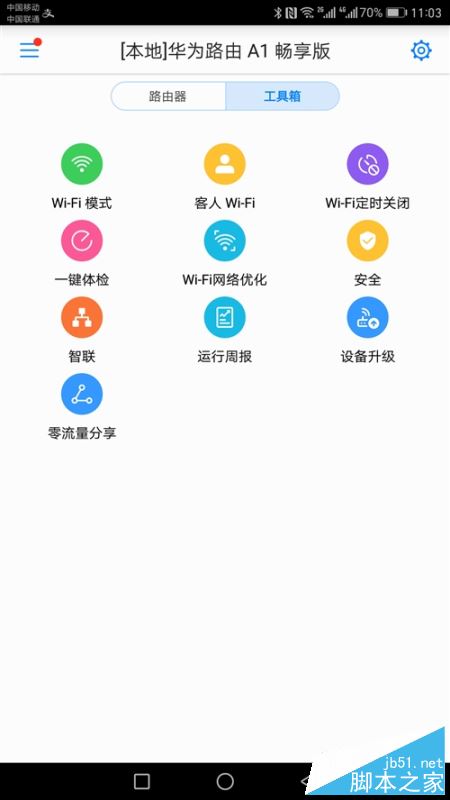 华为路由A1好用吗?华为路由器A1畅享版全面评测图解