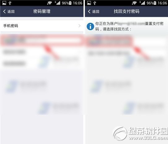 支付宝钱包支付密码找回教程 手机支付宝支付密码怎么找回步骤3