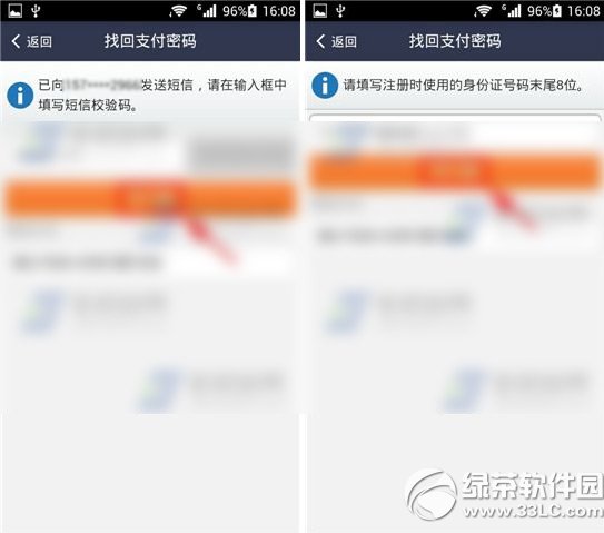 支付宝钱包支付密码找回教程 手机支付宝支付密码怎么找回步骤4