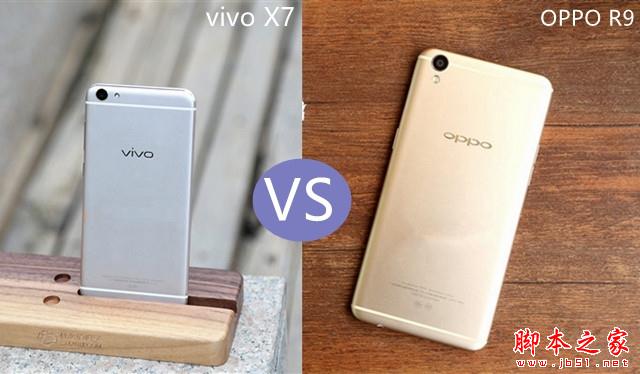 vivo X7和OPPO R9哪个好?vivo X7与OPPO R9区别对比