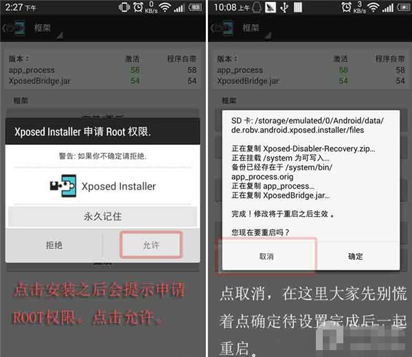 【技巧】安卓神器Xposed框架图文安装教程全解