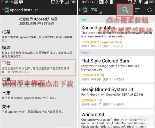 【技巧】安卓神器Xposed框架图文安装教程全解