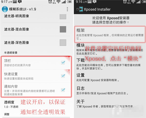 【技巧】安卓神器Xposed框架图文安装教程全解