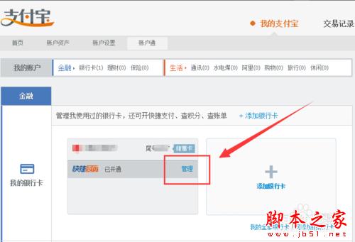 支付宝无法解绑手机怎么办