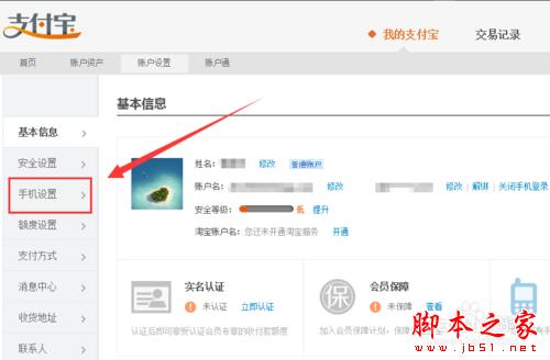 支付宝无法解绑手机怎么办
