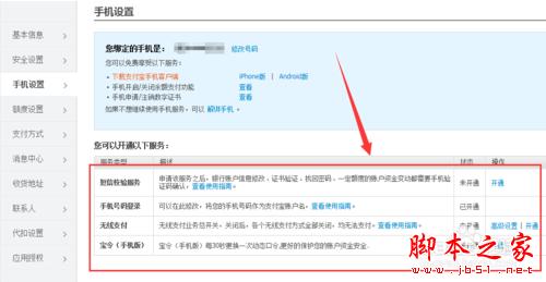 支付宝无法解绑手机怎么办