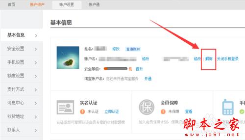 支付宝无法解绑手机怎么办