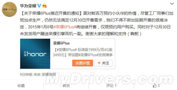 产能告急！华为荣耀6 Plus今年买不到了