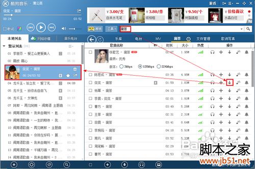 如何通过酷狗制作手机铃声？