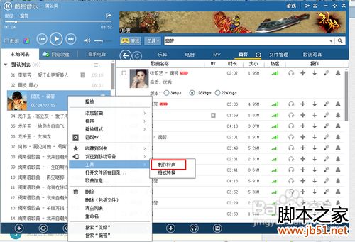 如何通过酷狗制作手机铃声？