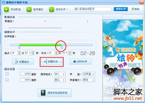 如何通过酷狗制作手机铃声？