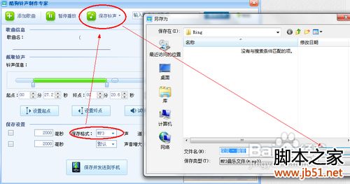 如何通过酷狗制作手机铃声？