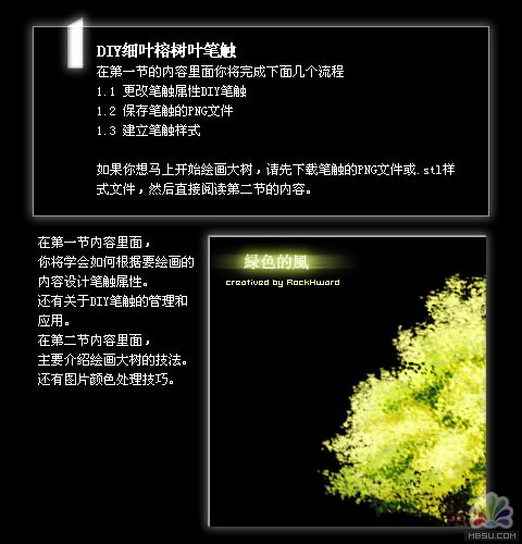 FireWorks教程:DIY树叶笔触画一棵树