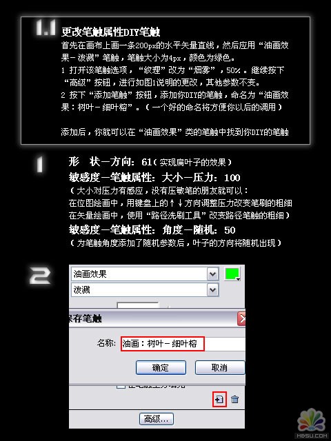 FireWorks教程:DIY树叶笔触画一棵树