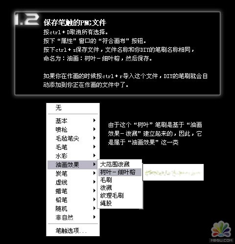 FireWorks教程:DIY树叶笔触画一棵树